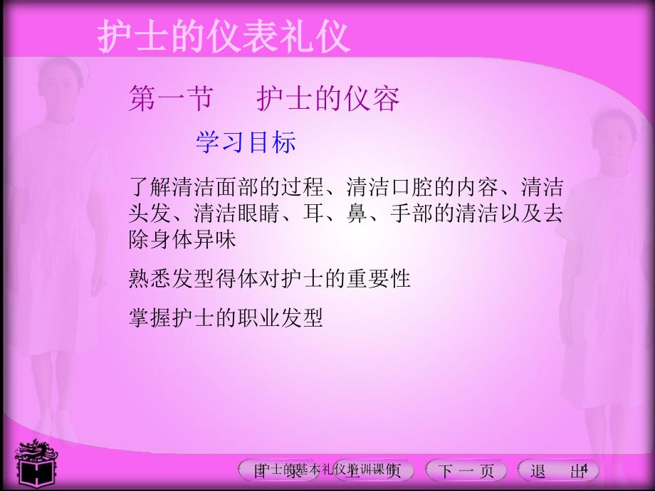 护士的基本礼仪培训课件培训课件_第4页