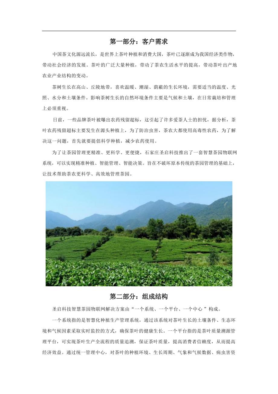 智慧茶园物联网系统凯发app苹果版的解决方案_第2页