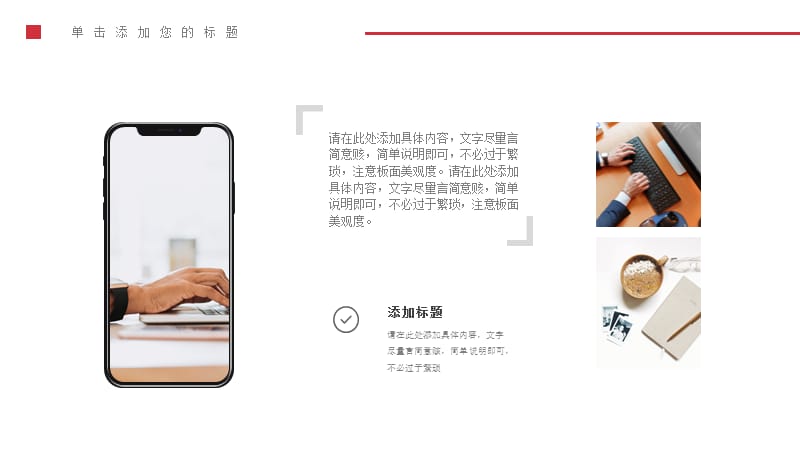 红色杂志风个人职业介绍ppt模板_第4页