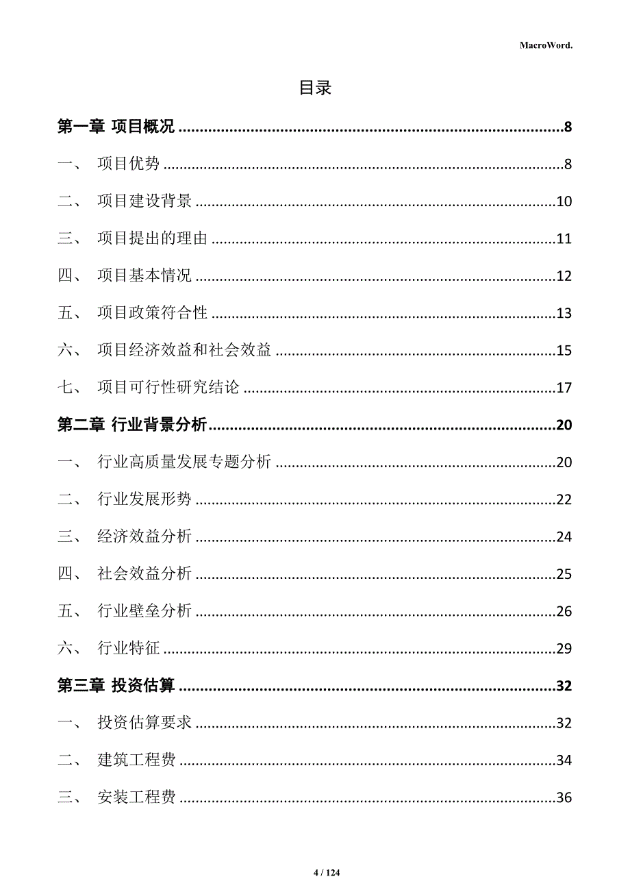 新型太阳能光伏支架项目商业计划书_第4页