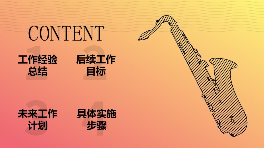 音乐主题简约线条工作汇报ppt_第2页