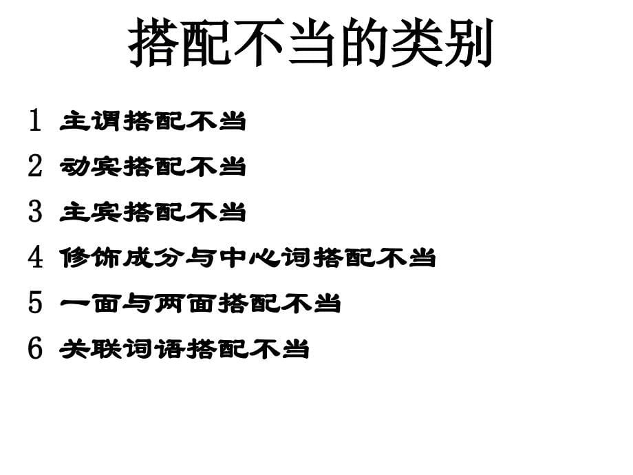 修改病句之搭配不当_第5页