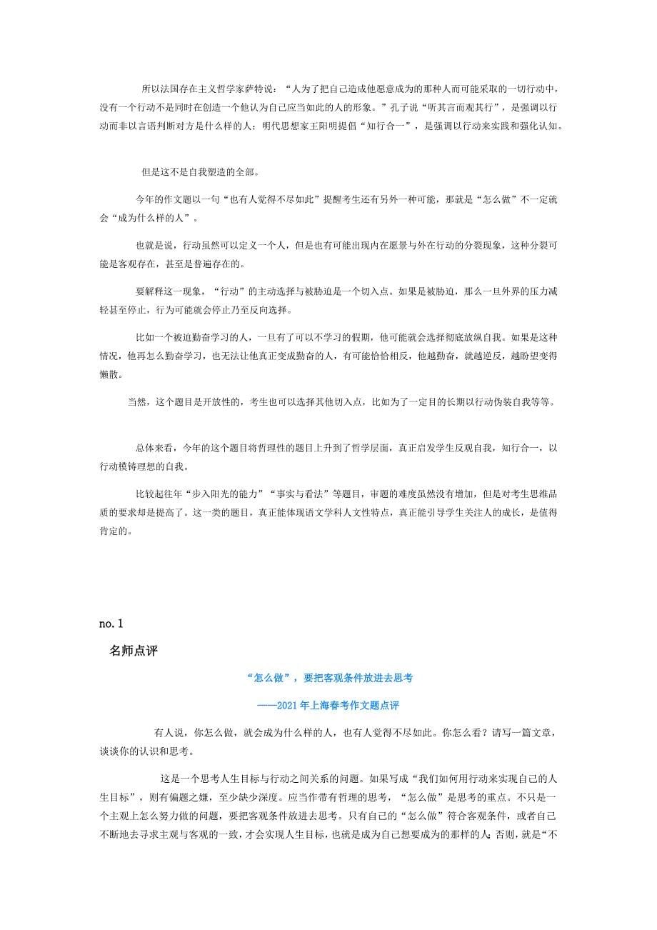 2021年上海市春考作文——“你会成为什么样的人 ”各大名师观点大汇编.docx_第5页