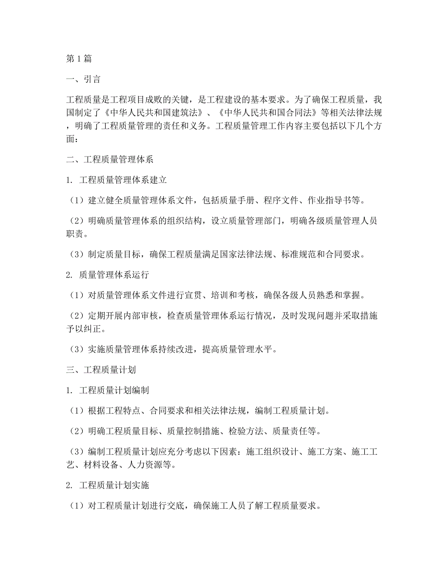 工程质量管理工作内容_第1页