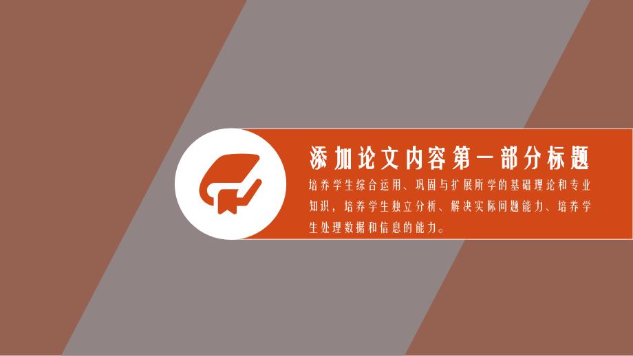 模板&范本：毕业答辩ppt模板g_第4页