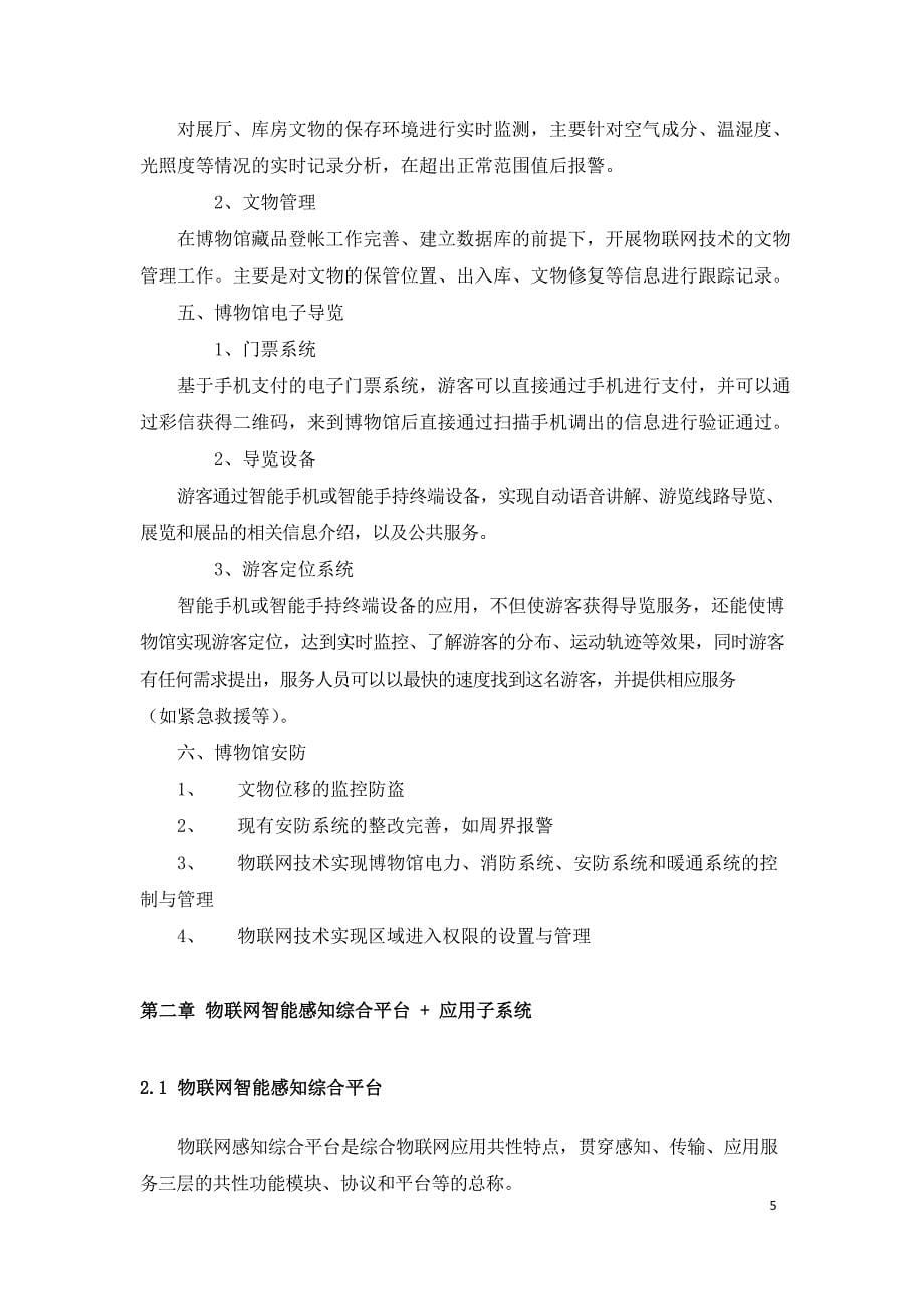 某历史博物馆智慧互动应用综合凯发app苹果版的解决方案_第5页