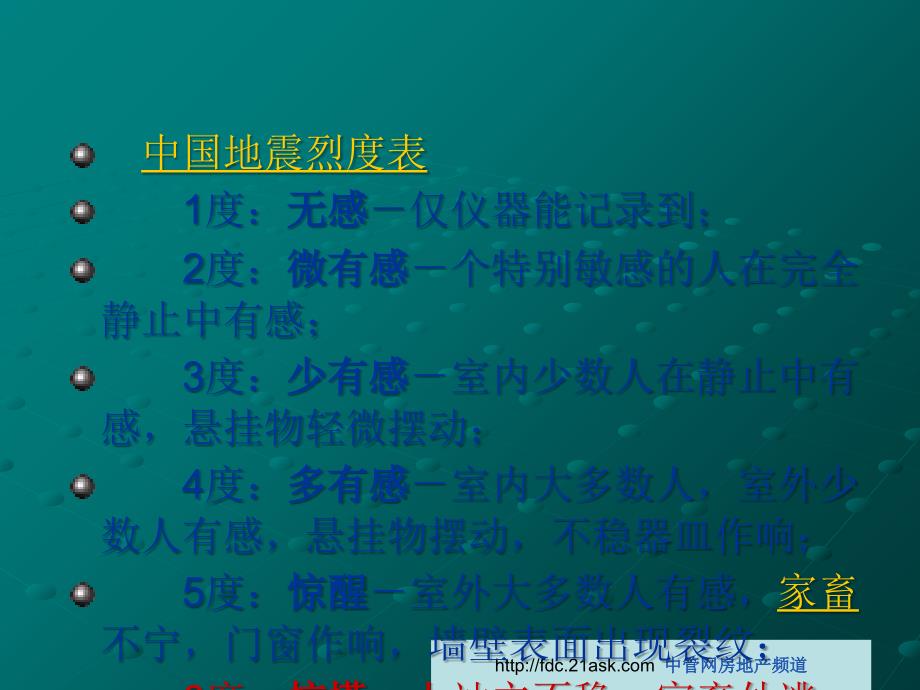 防震消防演习师生逃生动作要瓴培训教材_第3页