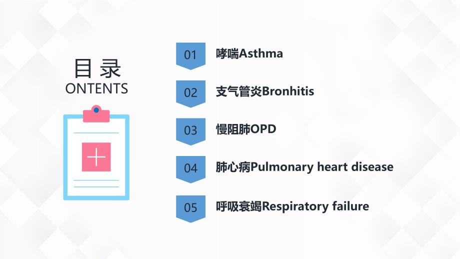 呼吸系统常见疾病的护理 (2)_第2页