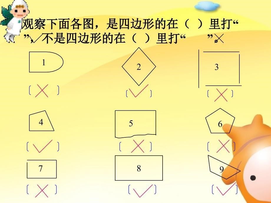 三年级数学《四边形的认识》ppt课件_第5页