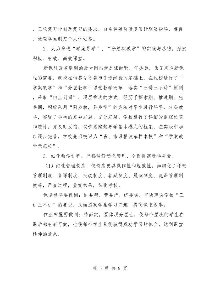 学校教学管理经验交流材料.doc_第5页