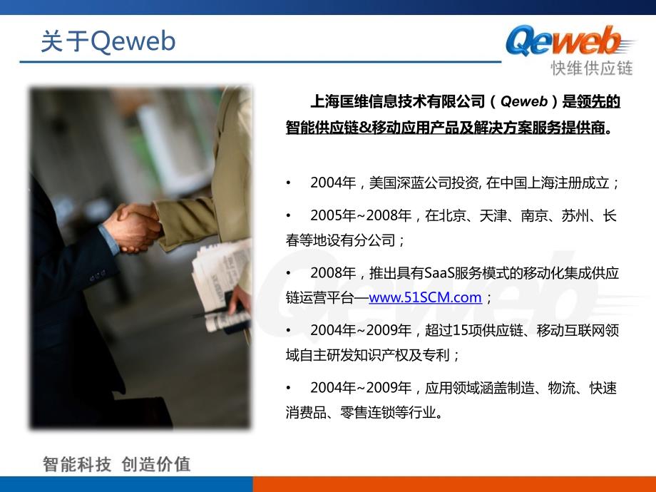 采购供应链协同平台凯发app苹果版的解决方案_第4页