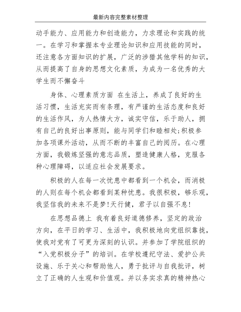 入党积极分子推荐表的自我评价_第3页