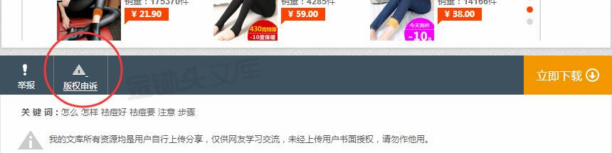 凯发app苹果版的版权申诉